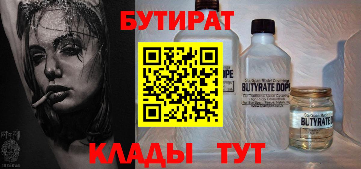 Искитим  БУТИРАТ буратино  БУТИРАТ  Вход с VPN 
