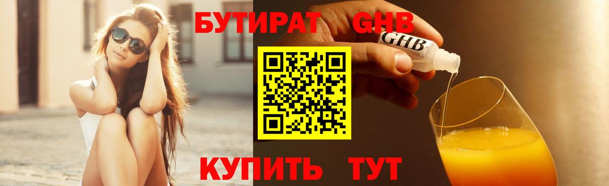 БУТИРАТ вода Искитим