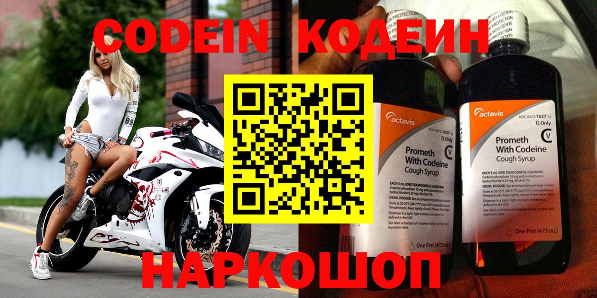 Искитим  Кодеин напиток Lean (лин)  купить закладку  Кодеин напиток Lean (лин)  Вход с VPN 