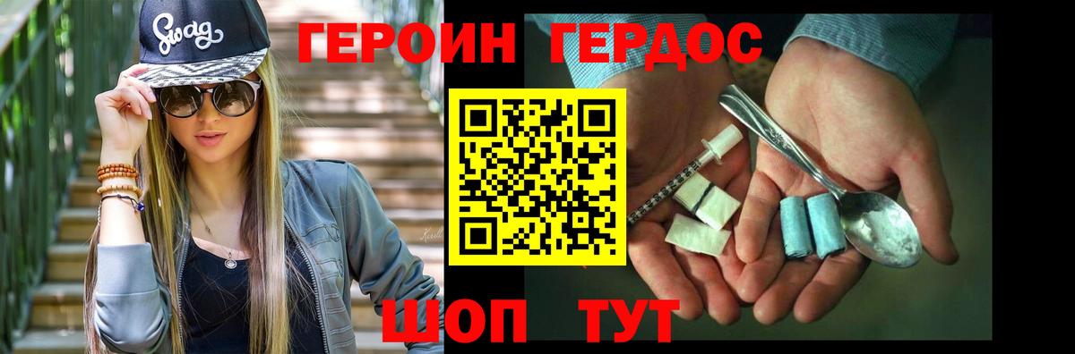 Героин белый Искитим