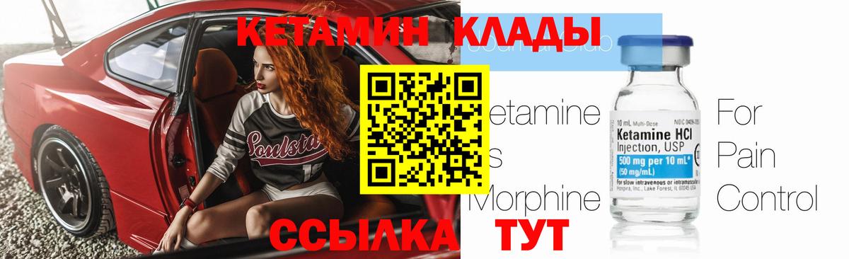 КЕТАМИН VHQ Искитим