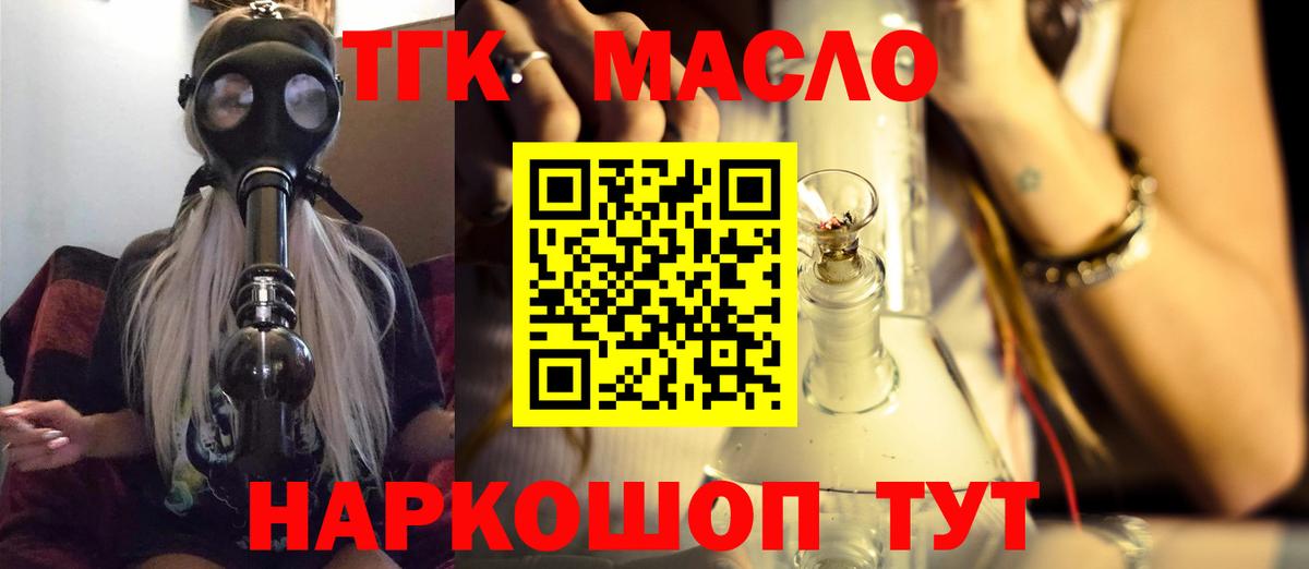 ТГК концентрат Искитим
